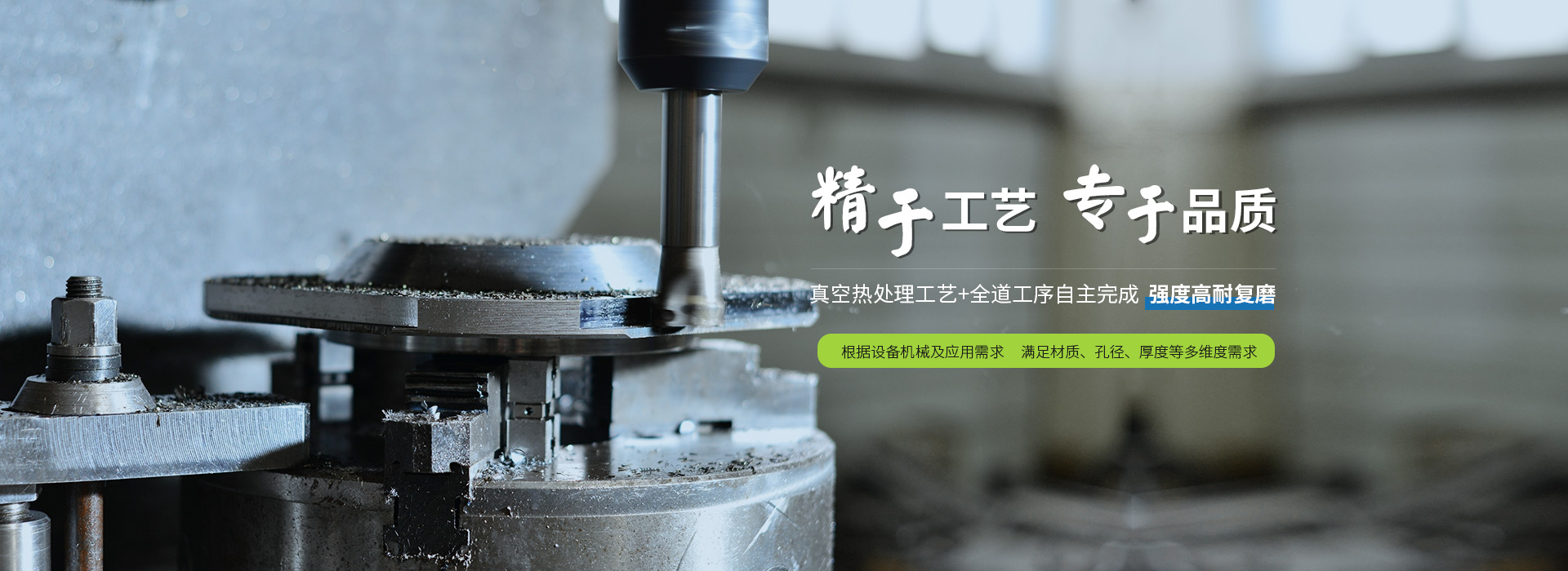 鑫宏特機械-精于工藝，專于品質，真空熱處理工藝+全道工序自主完成